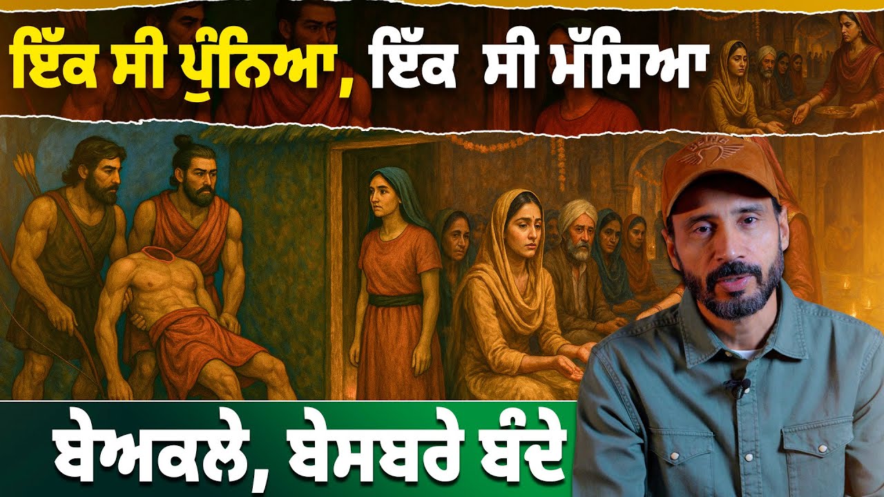 ਪੁੰਨਿਆ ਤੇ ਮੱਸਿਆ | ਤਿੰਨ  ਸ਼ਾਨਦਾਰ ਬਾਤਾਂ | Balwinder Bullet