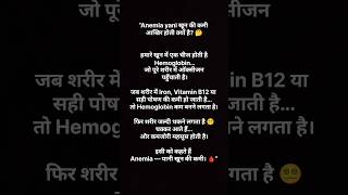 Anemia yani khoon ki kami !! #laboratory #bloodtest #bmlt #viralvideo #facts #healthcare