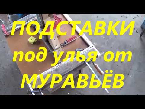 ▶️Подставка для улья
