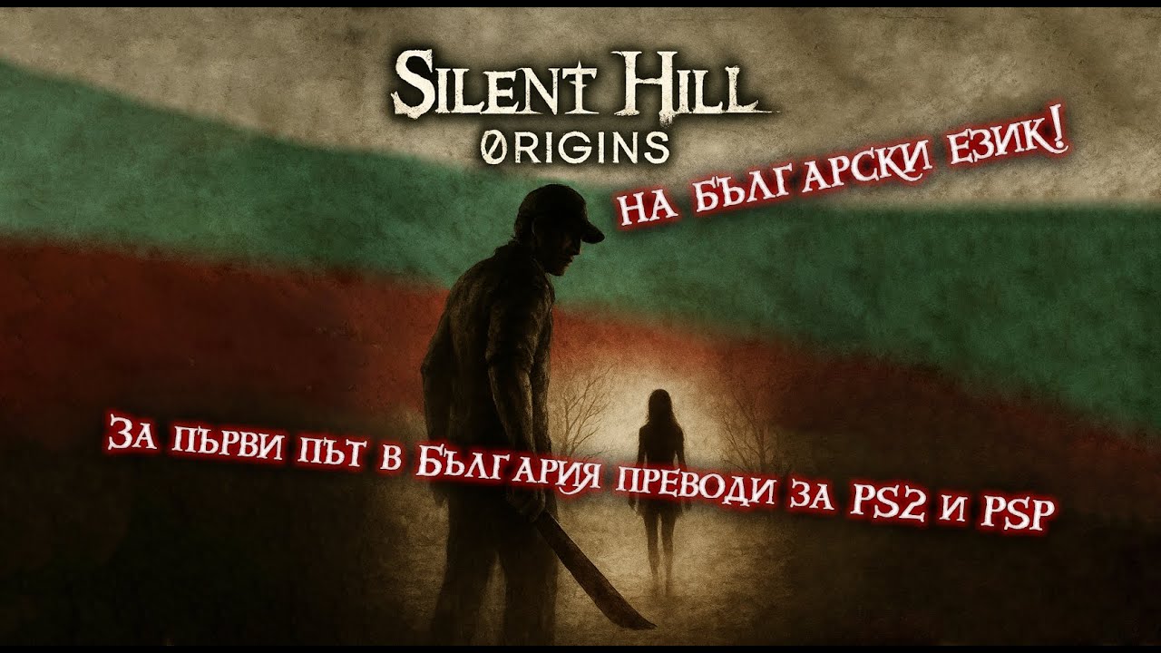 Silent Hill: Origins