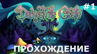 Прохождение игры Darkestville Castle. Часть 1