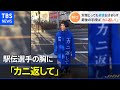 逮捕の秘策は駅伝選手の胸に「カニ返して」スーパー食品連続窃盗