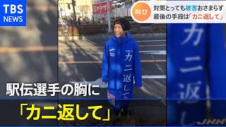 逮捕の秘策は駅伝選手の胸に「カニ返して」スーパー食品連続窃盗