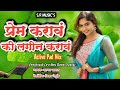 Prem Karav ki Lgin karav |  प्रेम करावं की लगीन करावं | Sonu Sathe| Love Song Mp3 Song
