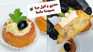 #حصري_و__جديد💣مملحات بريستيج😍بسبوسة مالحة🤤