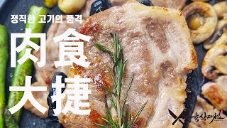 정직한 고기의 품격, 은하푸드의 육식대첩 STORY