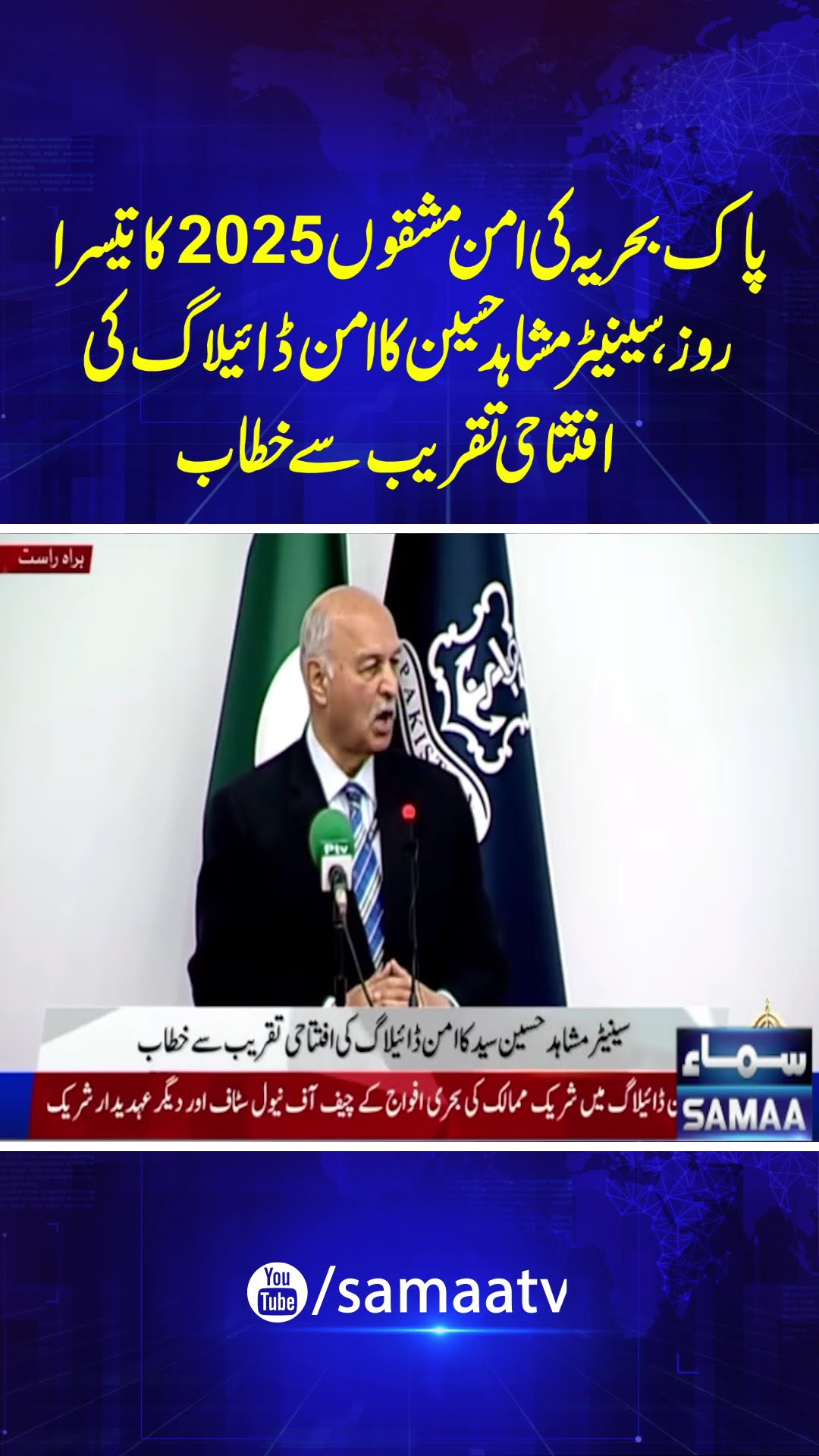 Senator Mushahid Hussain’s Speech at Peace Dialogue Ceremony | SAMAA TV