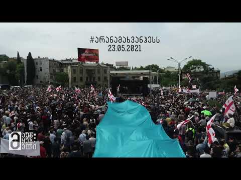 #არანამახვანჰესს - 23 მაისი, თბილისი