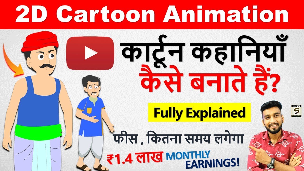 🤑 Earn ₹ लाख/Monthly by Creating Kids Cartoon Video | Make Money From  Cartoon Stories - YouTube