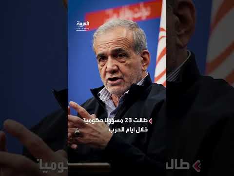 إحباط إيران محاولة اغتيال 23 مسؤولاً رفيعاً، وفقاً للاستخبارات
