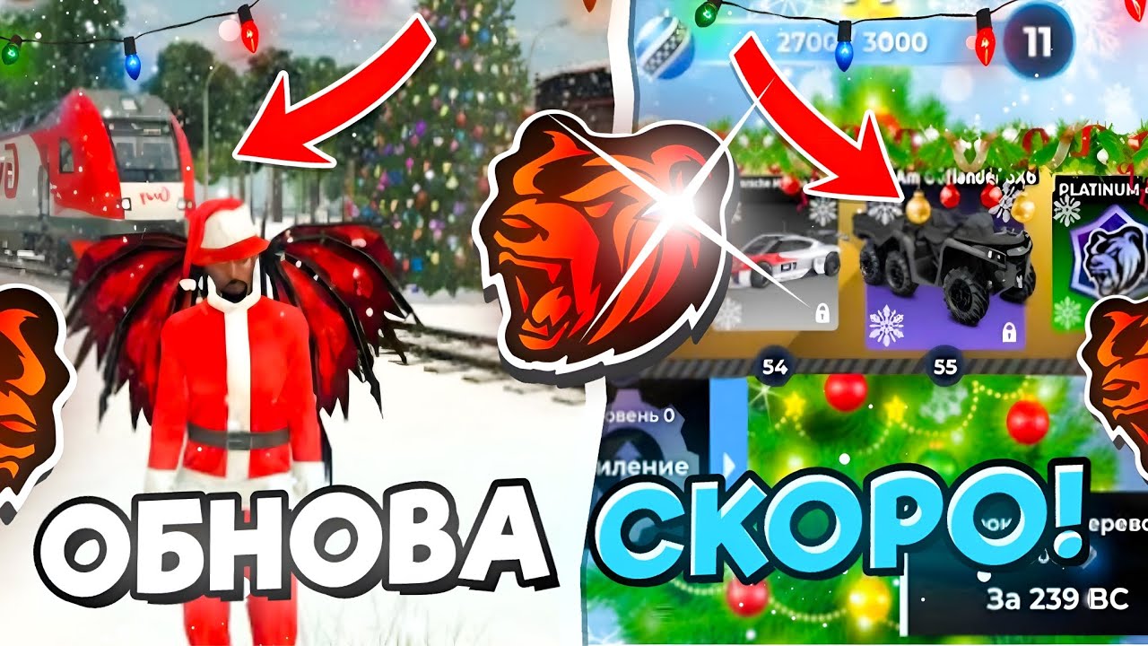 УРА! ОБНОВА на БЛЕК РАШЕ! ВЫШЛА НОВОГОДНЯЯ ОБНОВА! ИВЕНТ, БП, ТАЧКИ на BLACK RUSSIA