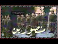 Almasrah Alaskari Mansoureen 1981 المسرح العسكري منصورين ابعزتنه Almasrah Alaskari Mansoureen 1981 المسرح العسكري منصورين ابعزتنه