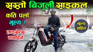 Cheapest Electric Cycle Price In Nepal || Easy Go Electric Cycle || Jankari Kendra || विधुतीय साइकल
