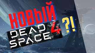 The Callisto Protocol - НОВЫЙ DEAD SPACE?