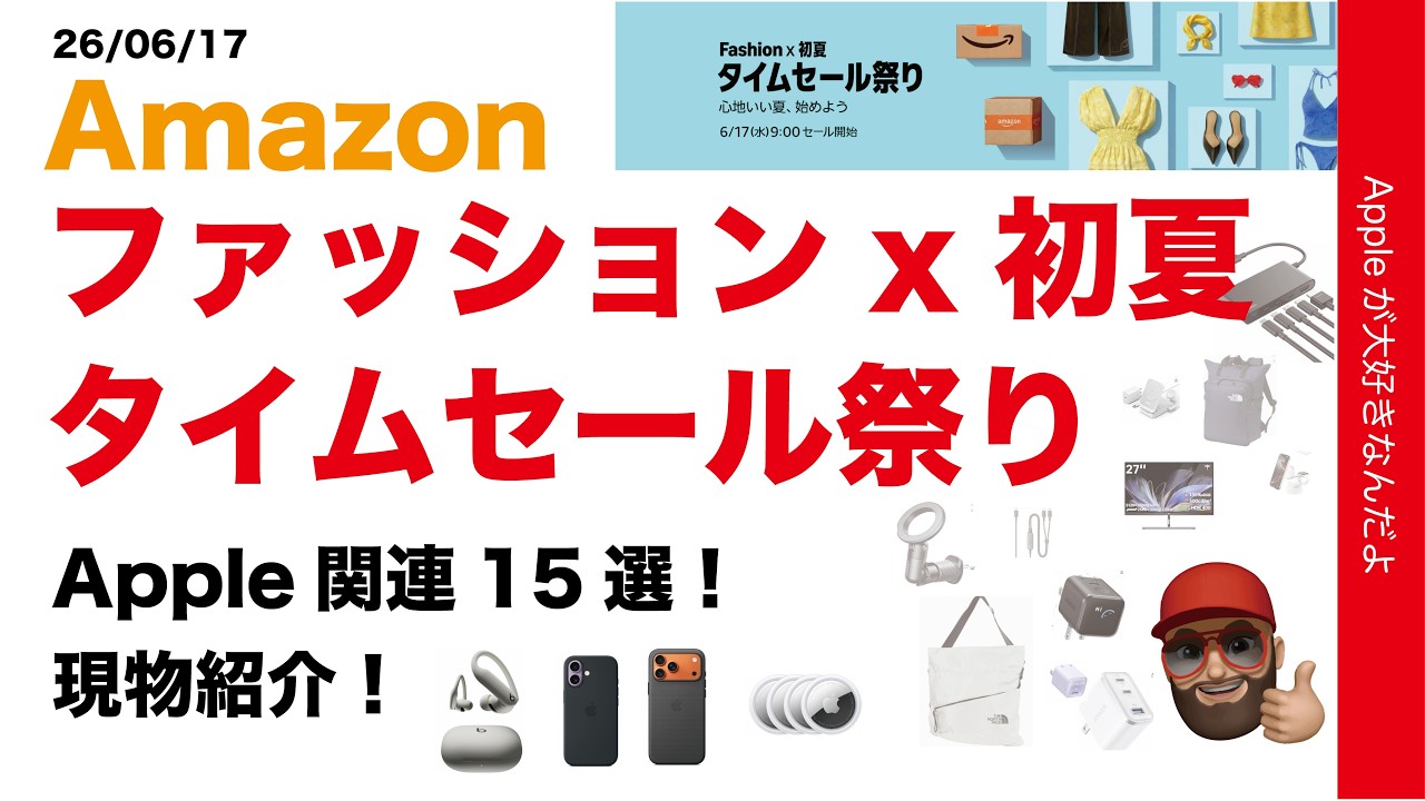 【最大36.4％引】本日開始Amazon初夏のタイムセール祭り！Apple関連おすすめ15選・純正/Anker/belkinなど