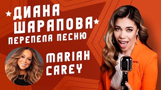 And You Dont Remember - Mariah Carey ( Cover By: Diana Sharapova)