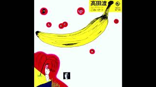 Wataru Takada - Go Aisatsu [ごあいさつ] (1971) - YouTube