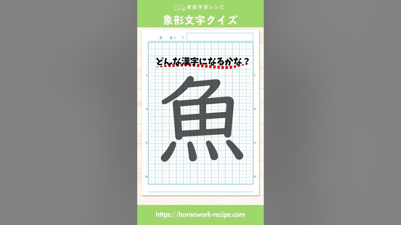 象形文字クイズ この生き物の絵はどんな漢字に変わる Shorts Youtube