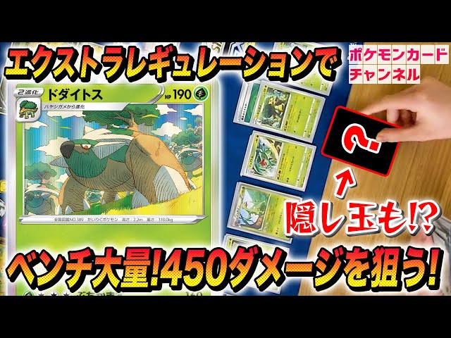未開封】ポケモンカードゲーム ドダイトス バトルスタートデッキ