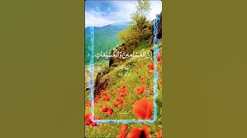 Surah Al-Ahzab.     35 سورة الأحزاب الآية