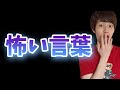【恋愛】騙されるな！女子の怖い言葉３選