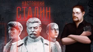 Ежи Сармат критикует фильм «Настоящий Сталин» (Думай Сам/ Думай Сейчас)