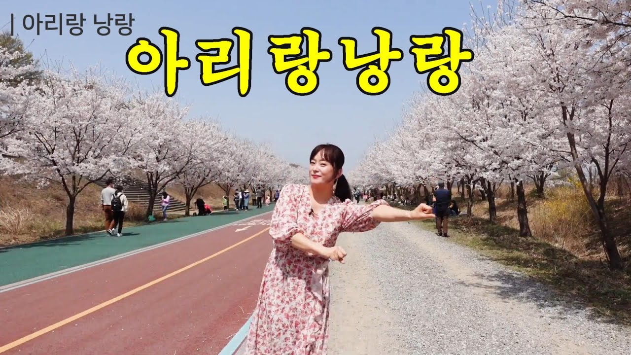 [실버체조]아리랑 낭랑