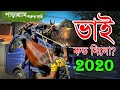 Bhai Koto Nilo? Paragram Gorur Haat 2020 | bhai gorur dam koto 2020 | minute bangla