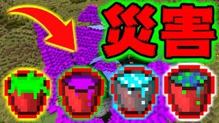 【MOD紹介】世界が破滅!?危険すぎる災害バケツMOD【マインクラフト】