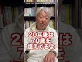 50代からの積立NISAをおすすめしない理由(字幕あり)#shorts #積立nisa #つみたてnisa
