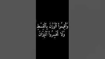 Surah Ar Rahman by Sheikh Afif Mohammed Taj|عفيف محمد تاج سورة الرحمن