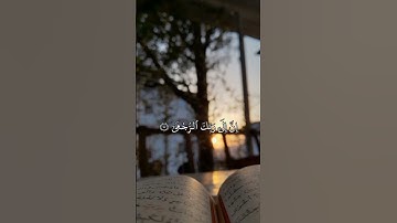 "اقرأ باسم ربك الذي خلق ✨ | تلاوة تهز القلوب من سورة العلق"