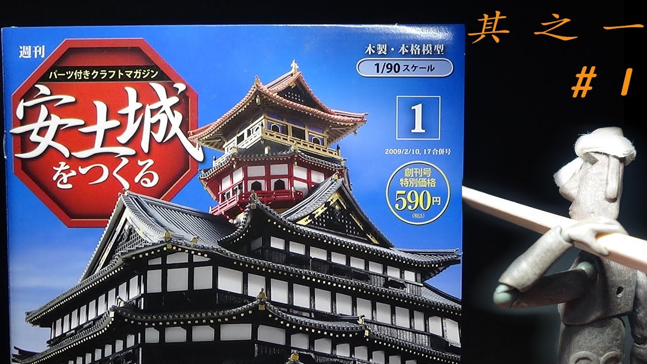 週刊 安土城をつくる 其之一 Weekly Building Azuchi Castle＃1 - YouTube