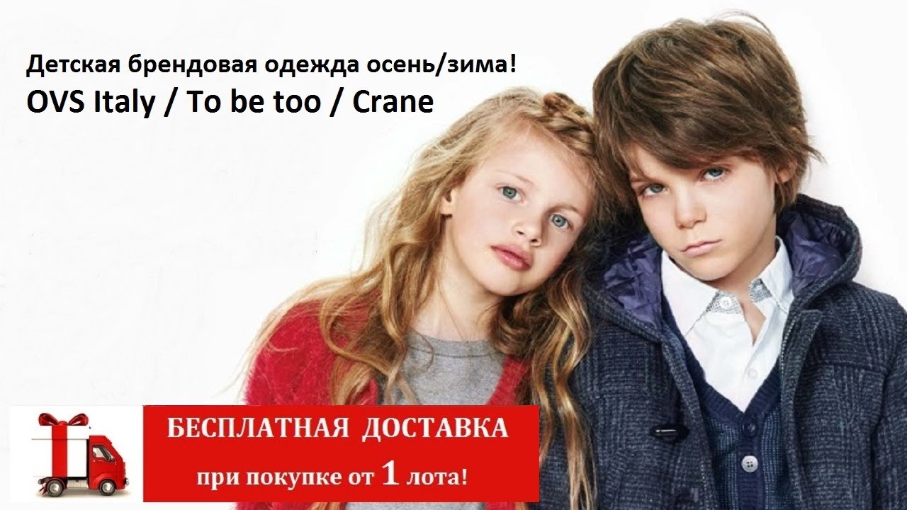 Брендовый детский сток осень/зима - 18,95 €/кг! Бесплатная доставка!