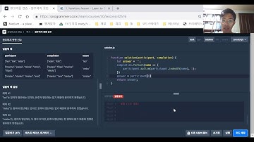 programmers 코딩문제(완주하지 못한 선수) 인터뷰