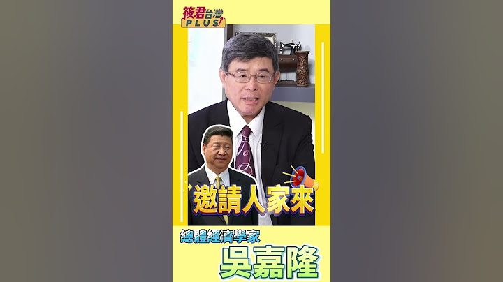 中共政治局會議現身的習近平其實是替身!? /吳嘉隆:三中全會時傳聞可能有中風現象甚至住院了!?   #shorts
