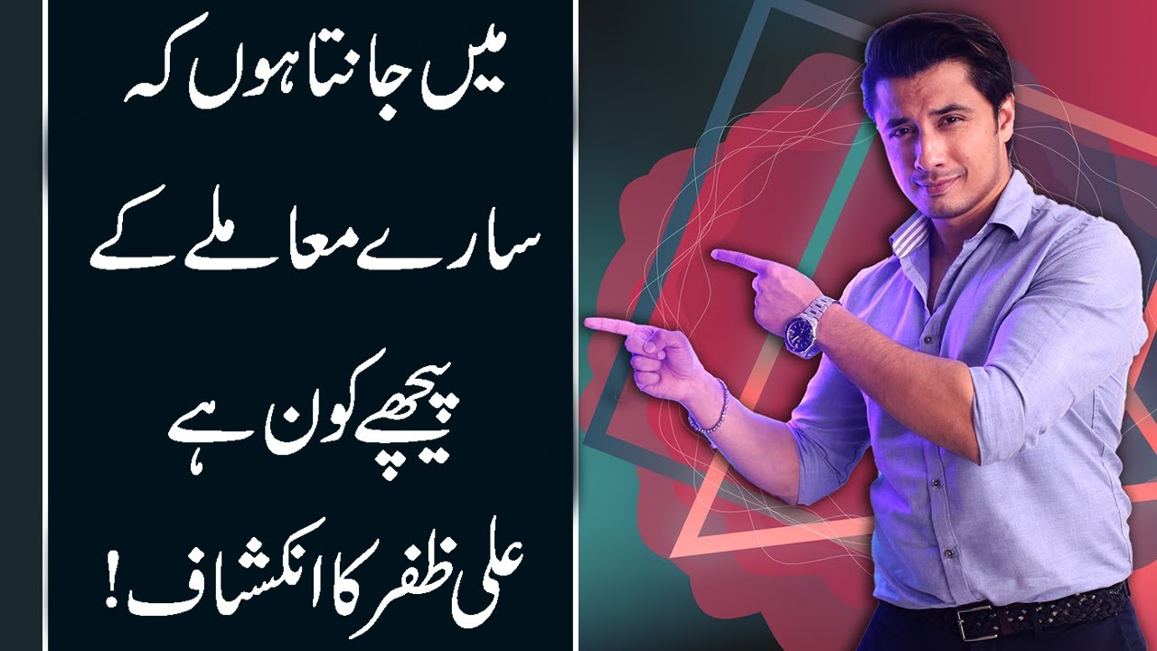 imran khan cantante I Know Who Is Behind All This Case | Ali Zafar Interview | 9 News HD