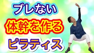 胸郭を柔軟に動かして、ブレない体幹を作る為のピラティス【 金沢　ピラティス】