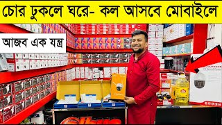 আজব এক যন্ত্র! চোর ঢুকলে ঘরে- কল আসবে মোবাইলে 😱 Home & Shop Security Alarm System