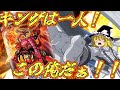 【ゆっくり実況】キングの開封は!エンターテイメントでなければならない!!BLAZING DOMINIONを10箱&精霊術の使い手を3箱開封!!