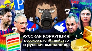 Чё Происходит #76 | Соболь улетела из России, от Лукашенко бегут спортсмены, Месси покинул Барселону