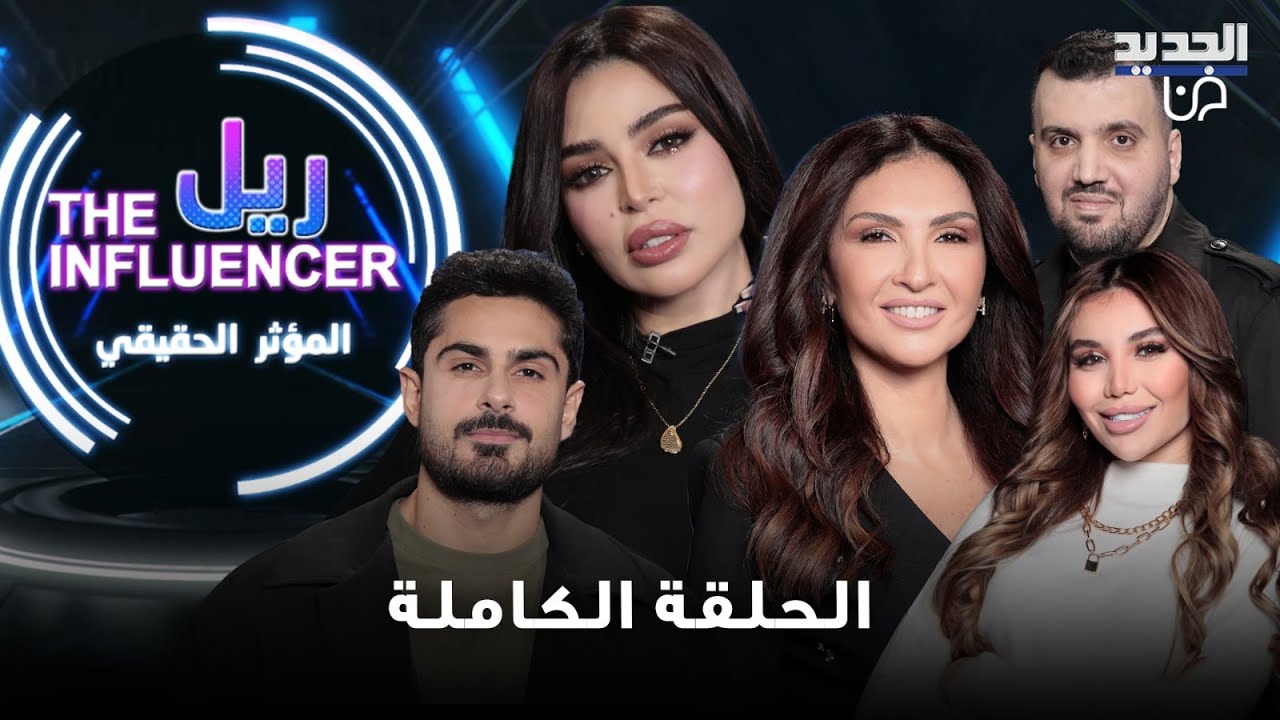 اعترافات صادمة على الهواء.. خيانة وأمراض وأسرار تُكشف لأول مرة و جليلة المغربية :يمكن كون زوجة ثانية