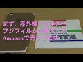 iPhoneを赤外線カメラに⁇