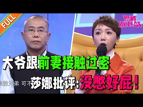 大妈痛斥大爷骗她房子钱 还经常去看他前妻 感觉自己是外人 大爷抱怨大妈社交活动太多 身边好多老头接触太密 赵川现场断官司《爱情保卫战》经典名场面