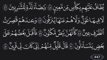 Holy Quran - Surat As-Saaffaat - 37 - القرآن الكريم - سورة الصافات