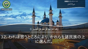 سورة 44. الدخان (ترجمة باللغة اليابانية) | مشاري بن راشد العفاسي