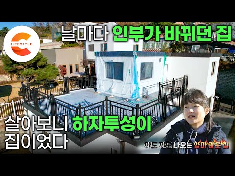 고민없이 덜컥 공사 진행중인 집을 샀는데 알고 보니 하자밖에 없는 집이었다. ”제발 이런 집은 사지 마세요“ 눈물 없이 들을 수 없는 하자투성이 집 구입기ㅣ하자보증보험ㅣ#건축탐구집