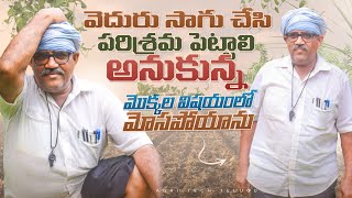 టిస్యూ వెదురు వేసి నష్టపోయిన రైతు | Bamboo Flowering with in Three Years | AgriTech Telugu