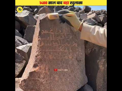 Ancient Stone Reveals Caliph's Name #shorts