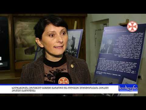 პროგრამა\"სიახლენი\" (12 ნოემბერი, 2019 წ.)